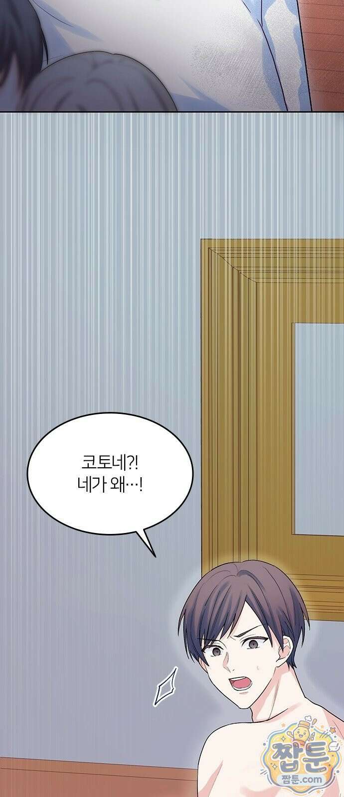 두 번째이자 마지막 첫사랑 1화 43