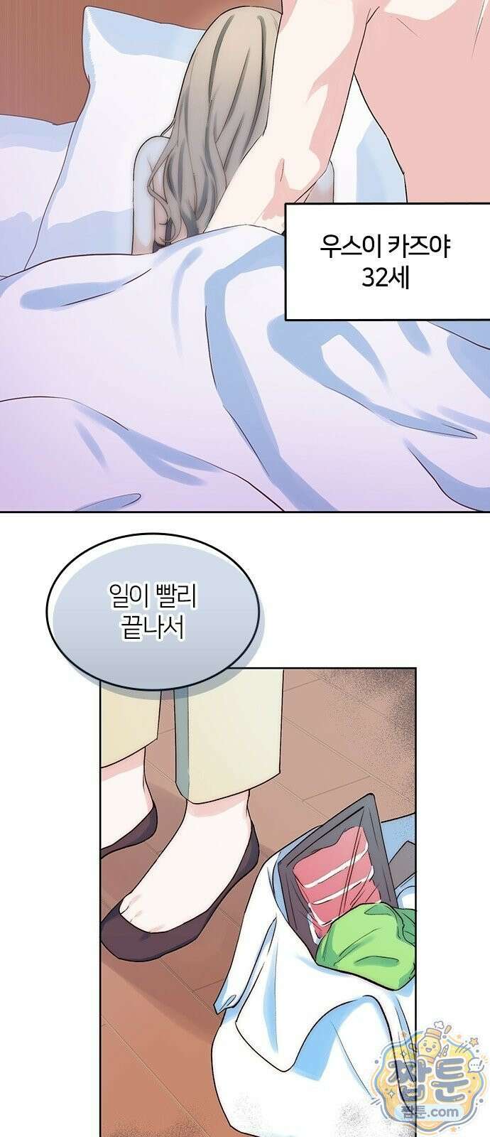 두 번째이자 마지막 첫사랑 1화 44