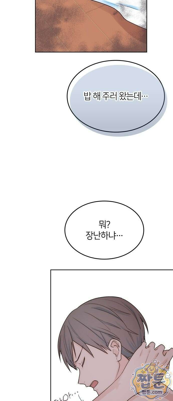 두 번째이자 마지막 첫사랑 1화 45