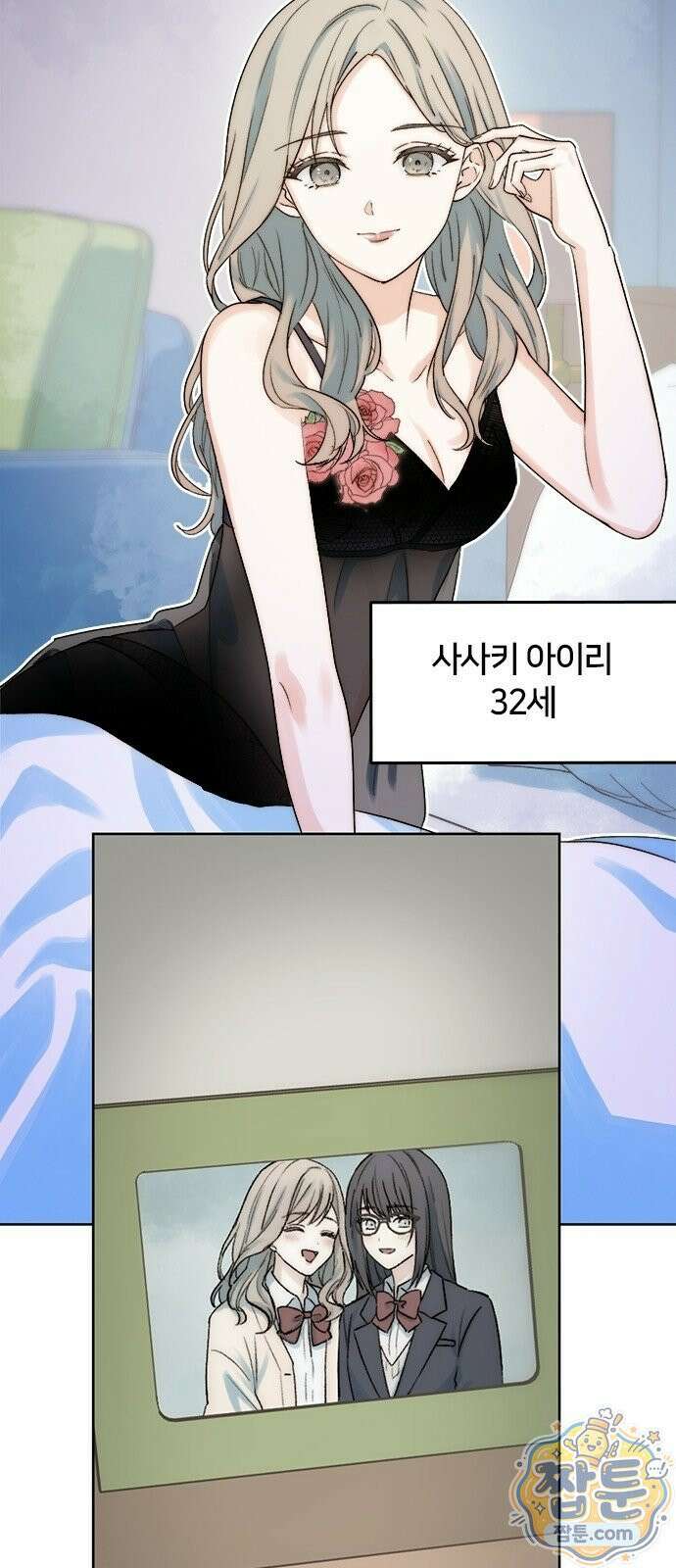 두 번째이자 마지막 첫사랑 1화 48