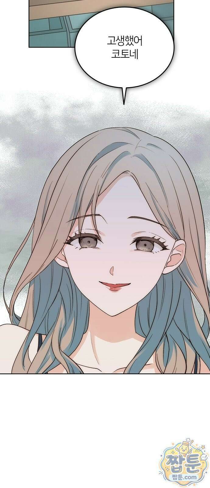 두 번째이자 마지막 첫사랑 1화 49