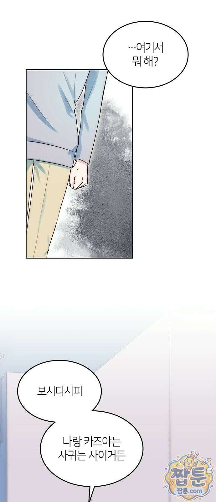 두 번째이자 마지막 첫사랑 1화 50