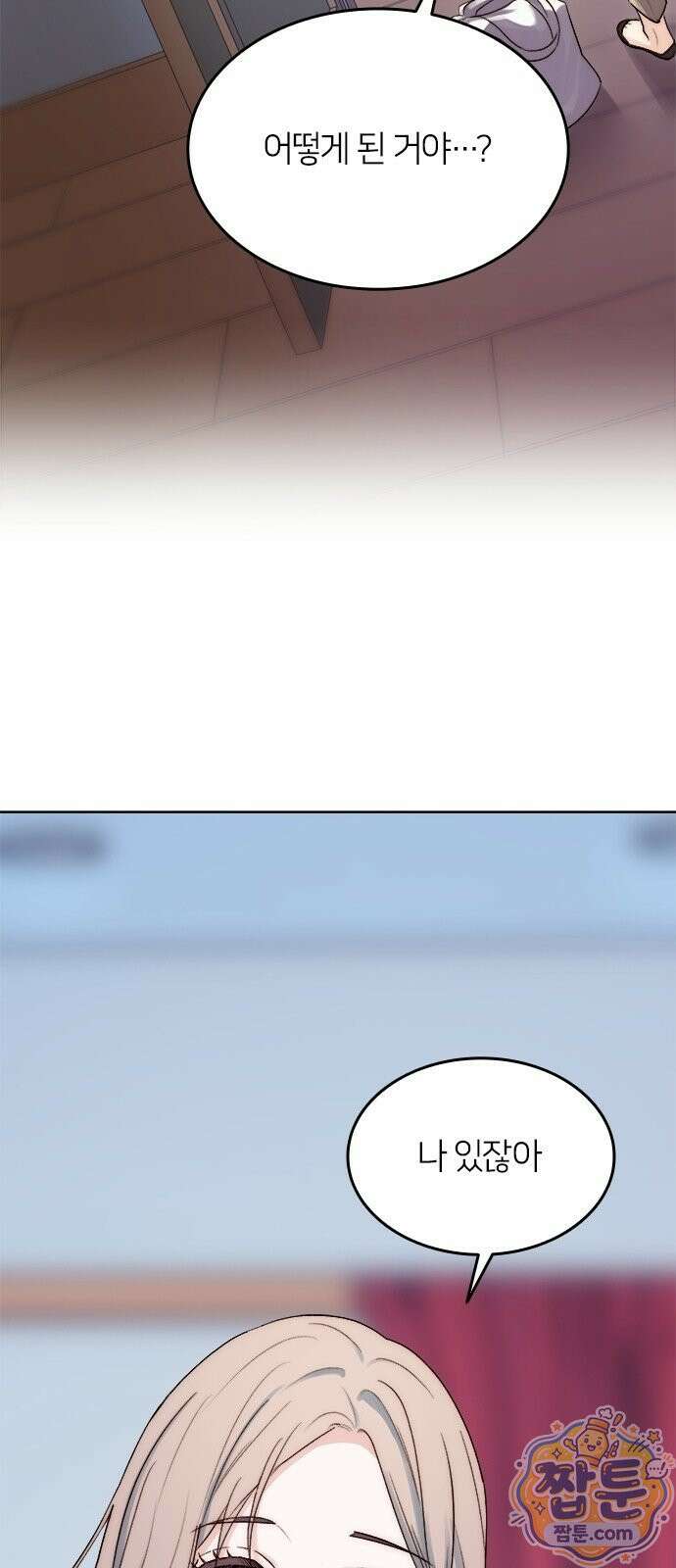 두 번째이자 마지막 첫사랑 1화 54