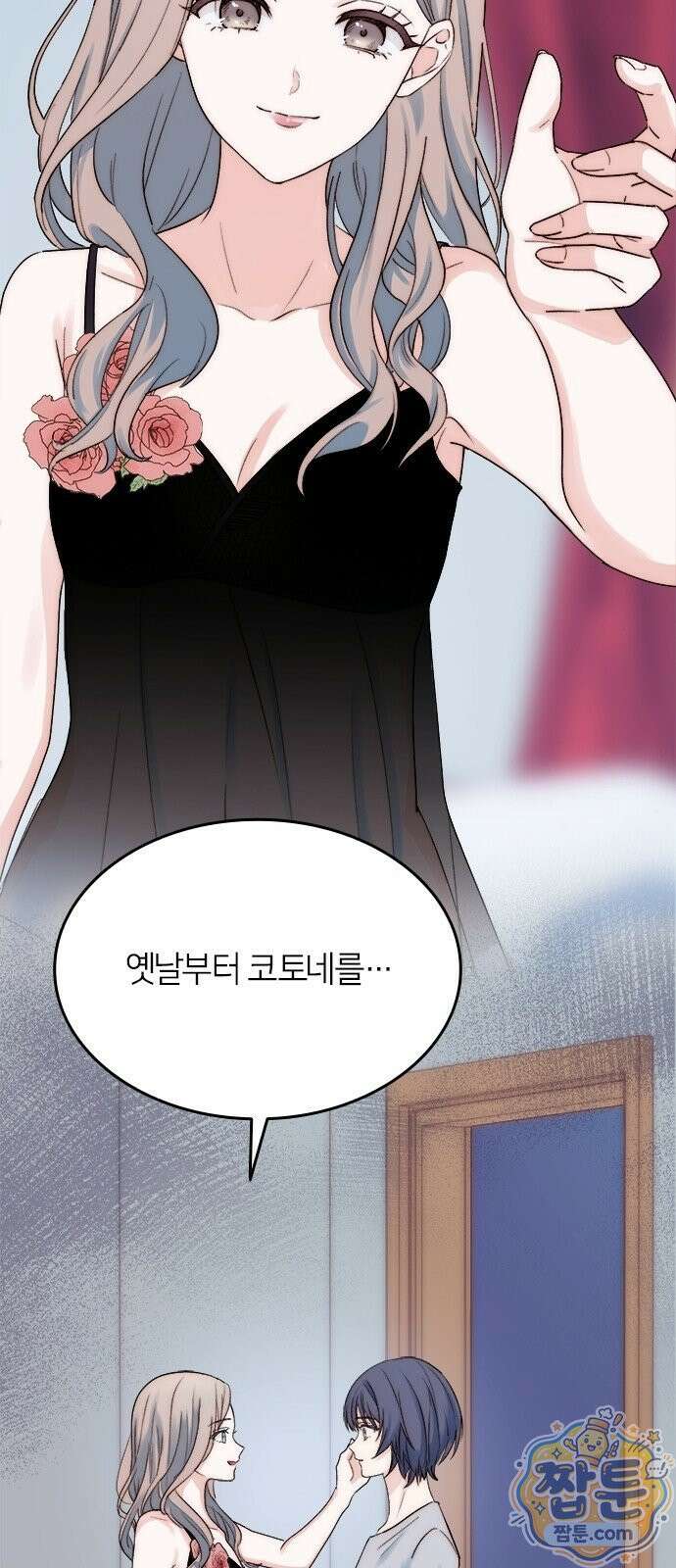 두 번째이자 마지막 첫사랑 1화 55