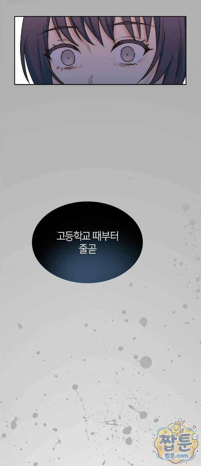 두 번째이자 마지막 첫사랑 1화 58