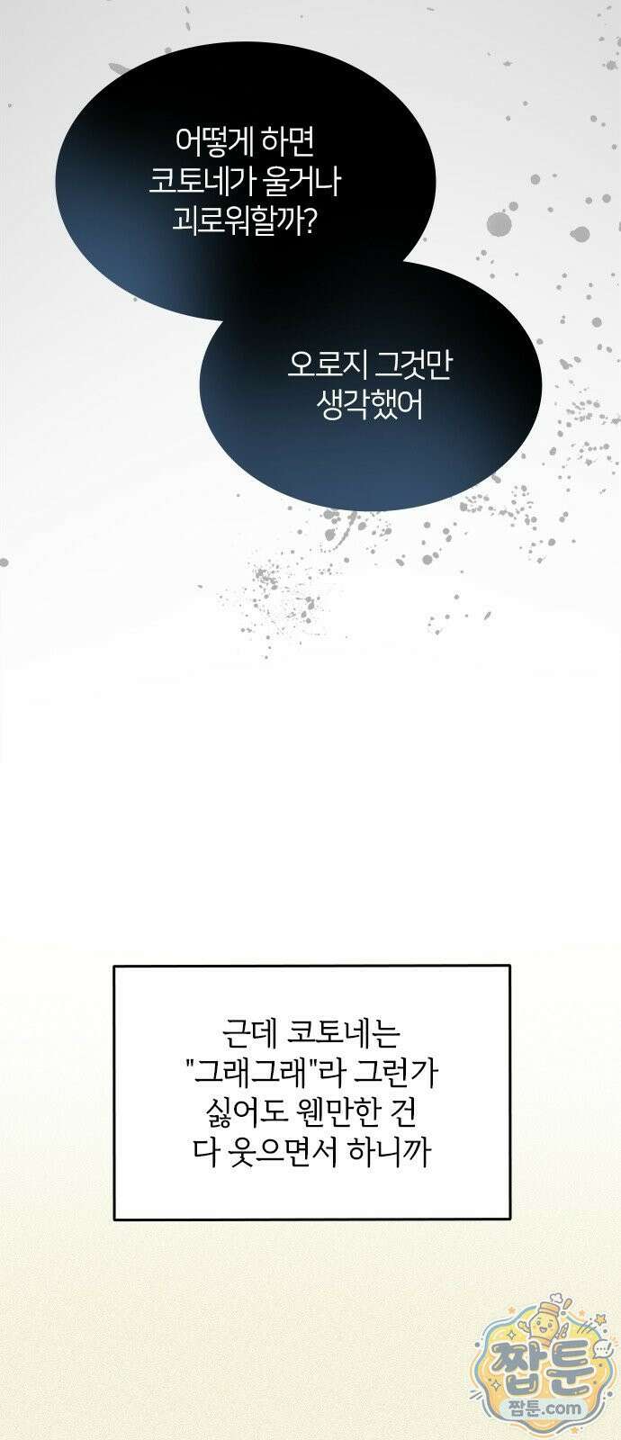 두 번째이자 마지막 첫사랑 1화 59