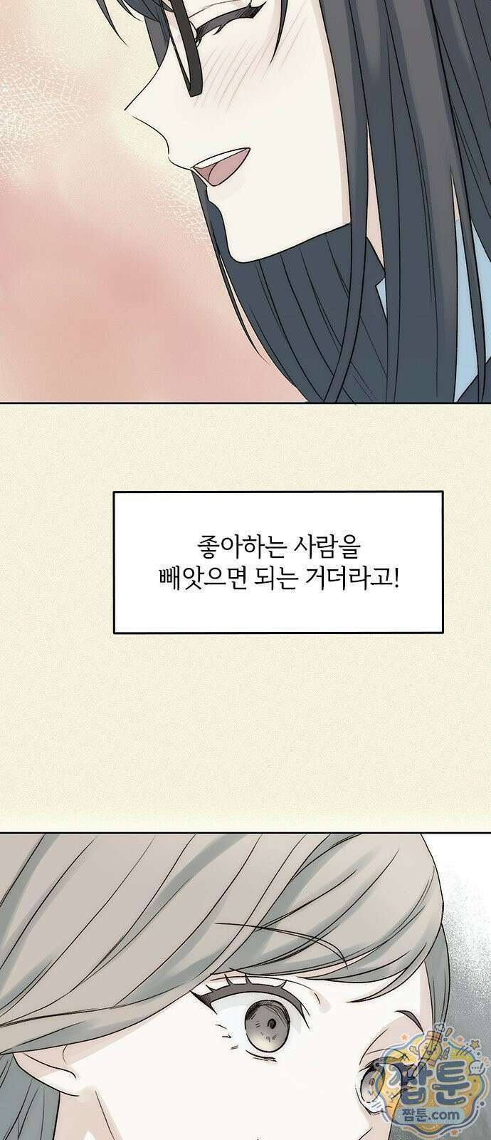두 번째이자 마지막 첫사랑 1화 62