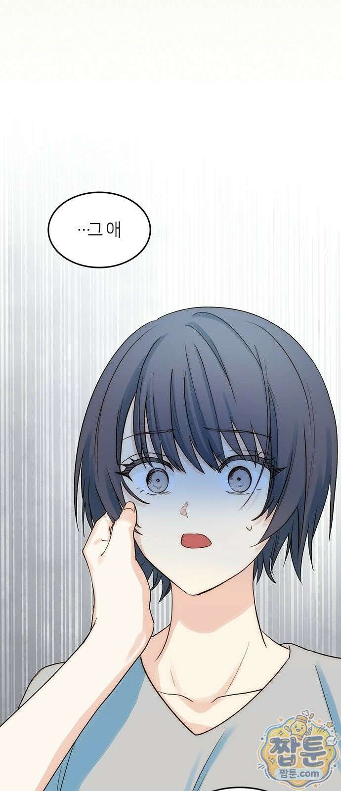 두 번째이자 마지막 첫사랑 1화 64