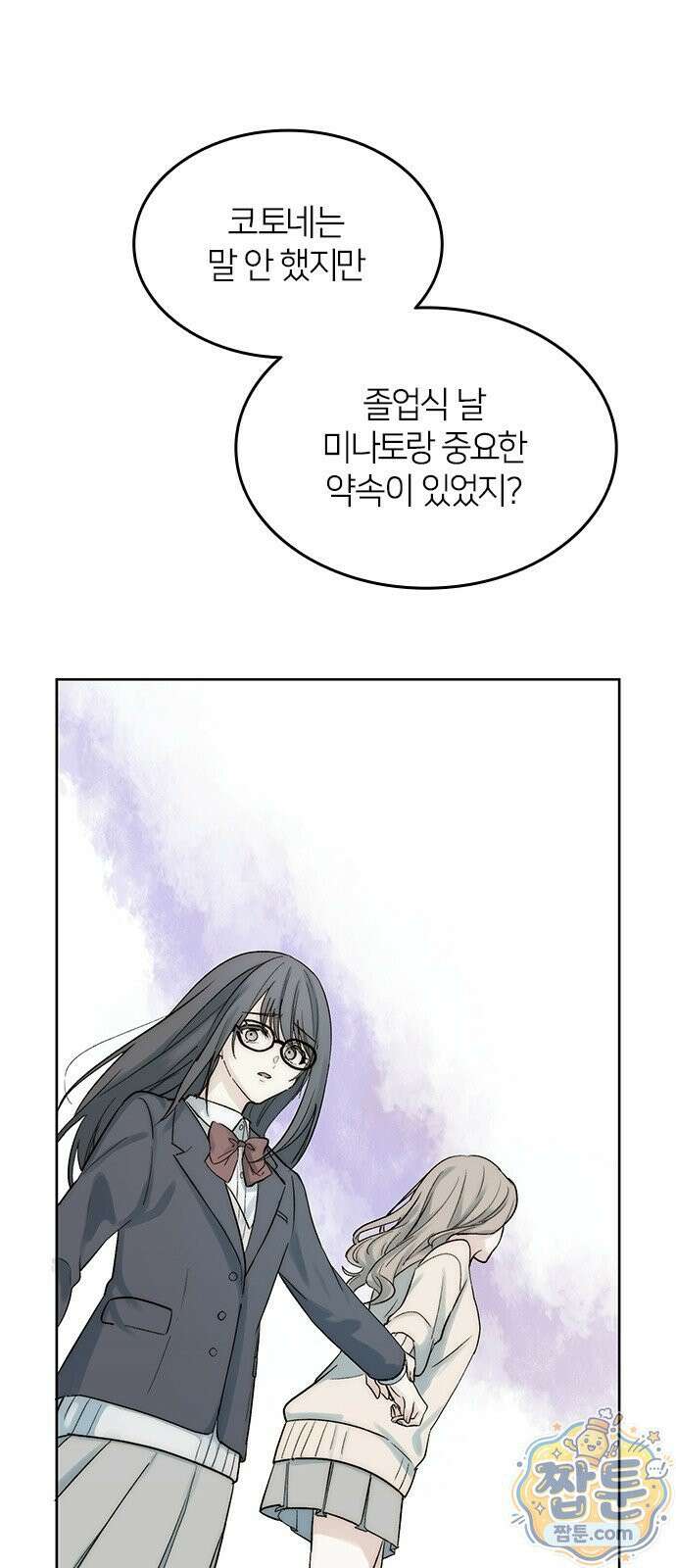 두 번째이자 마지막 첫사랑 1화 66