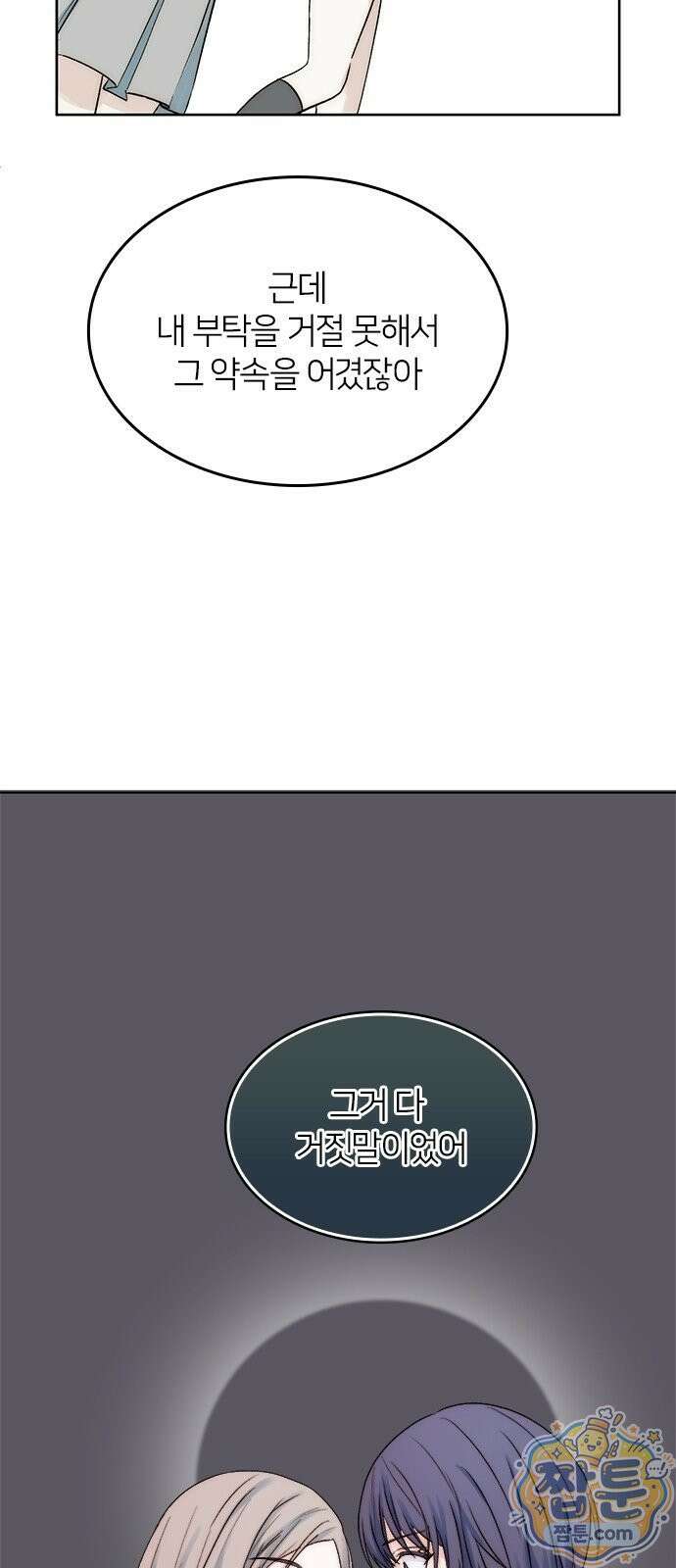 두 번째이자 마지막 첫사랑 1화 67
