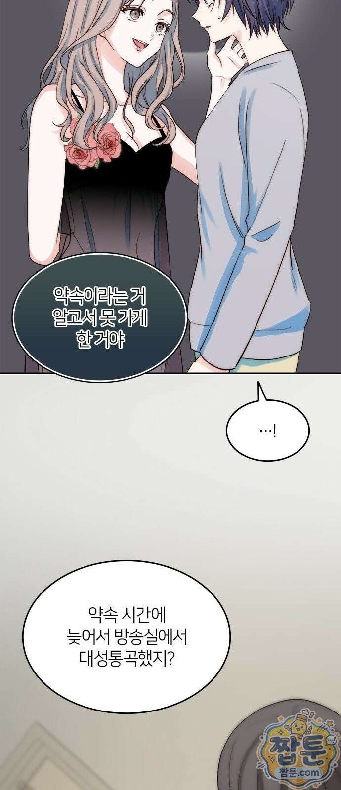 두 번째이자 마지막 첫사랑 1화 68
