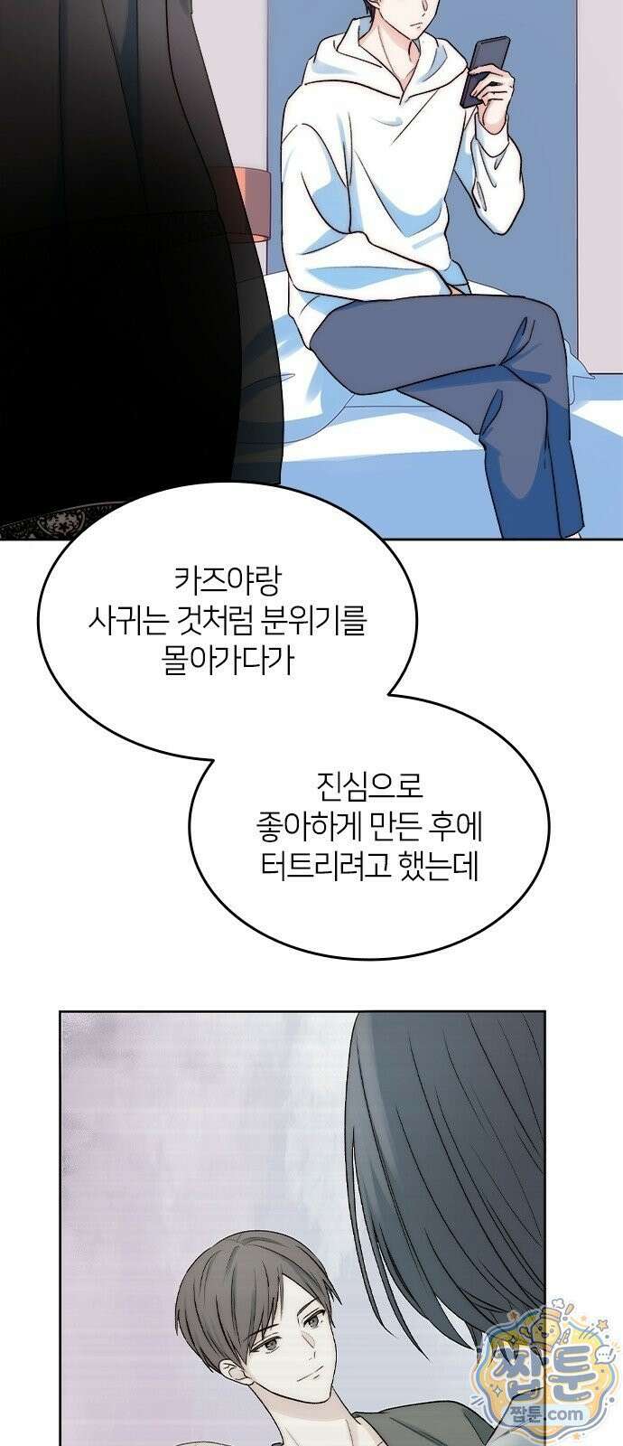 두 번째이자 마지막 첫사랑 1화 70
