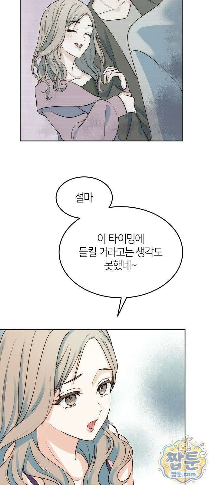 두 번째이자 마지막 첫사랑 1화 71