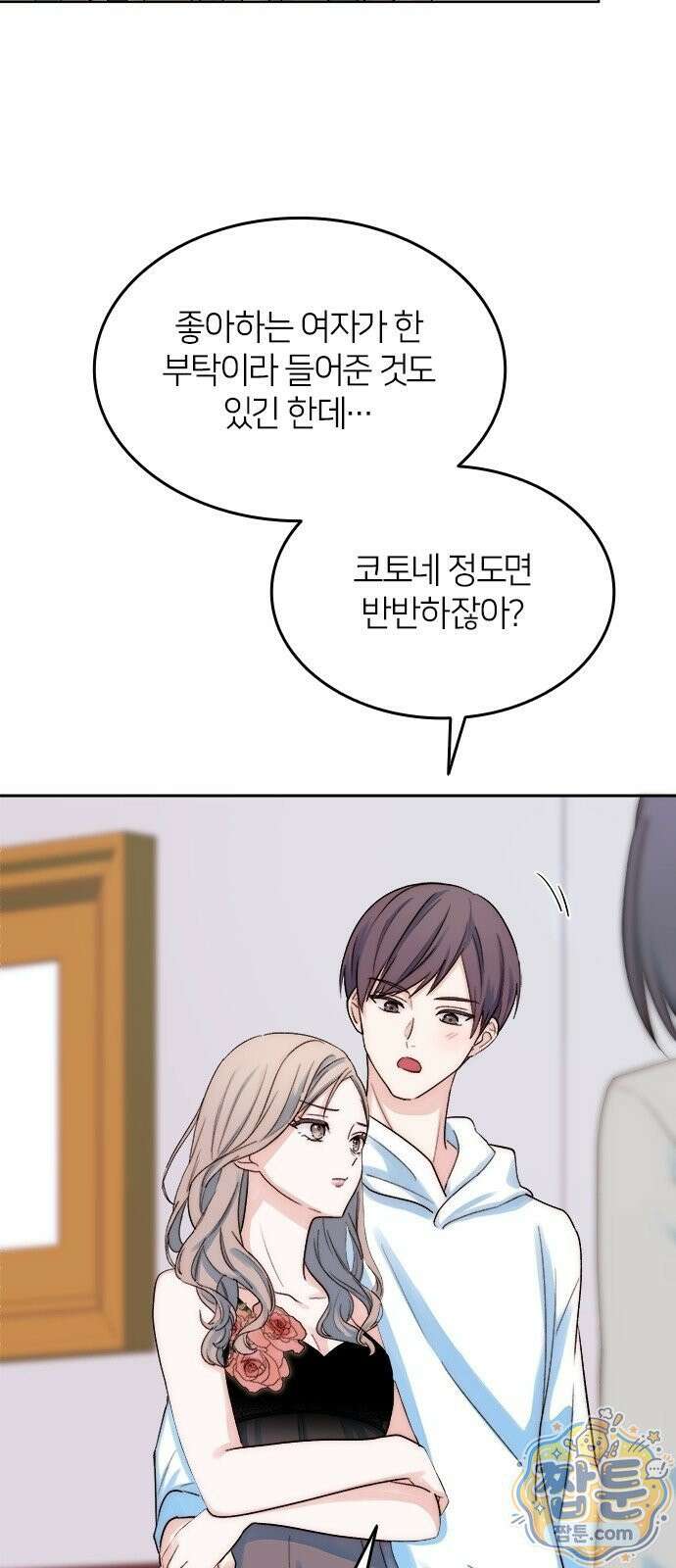 두 번째이자 마지막 첫사랑 1화 72