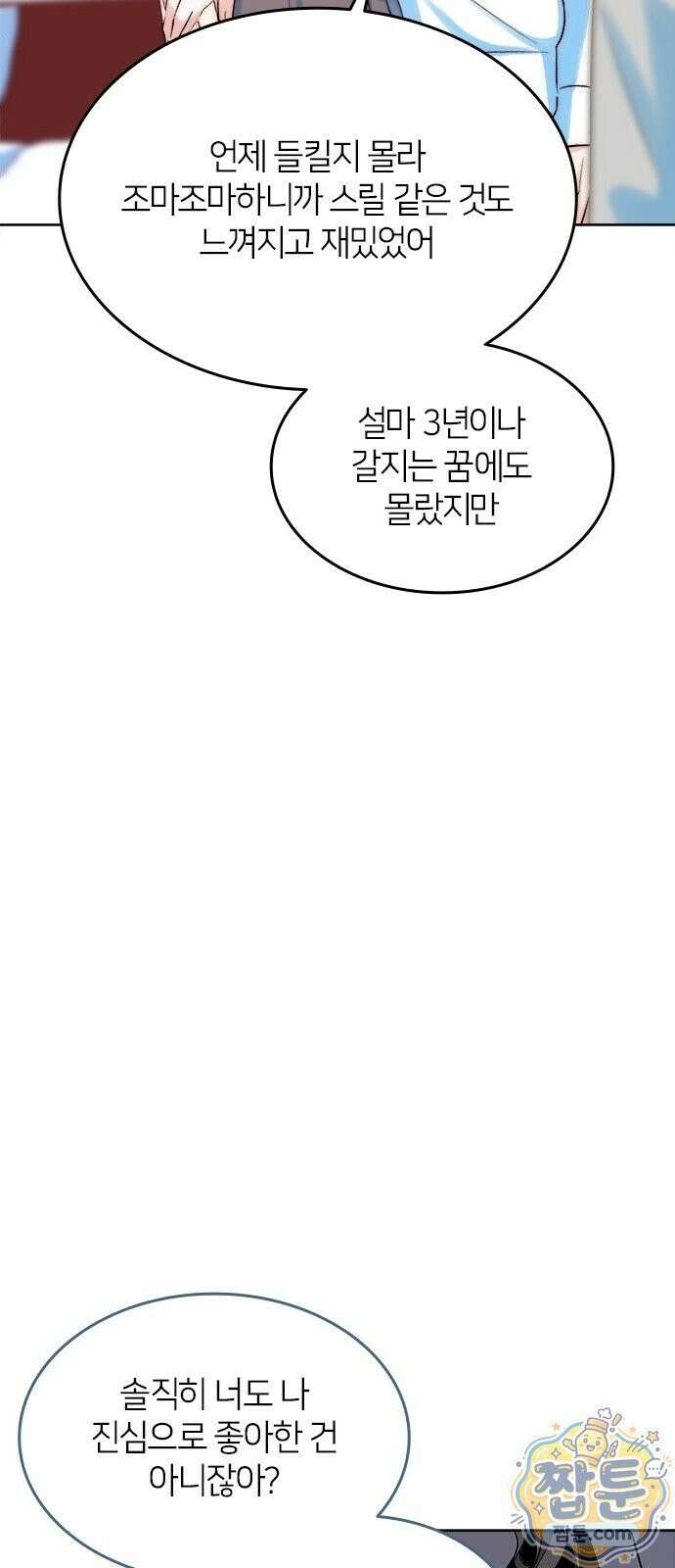 두 번째이자 마지막 첫사랑 1화 73