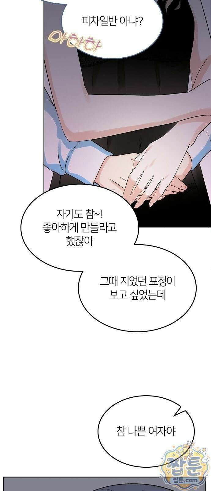 두 번째이자 마지막 첫사랑 1화 74