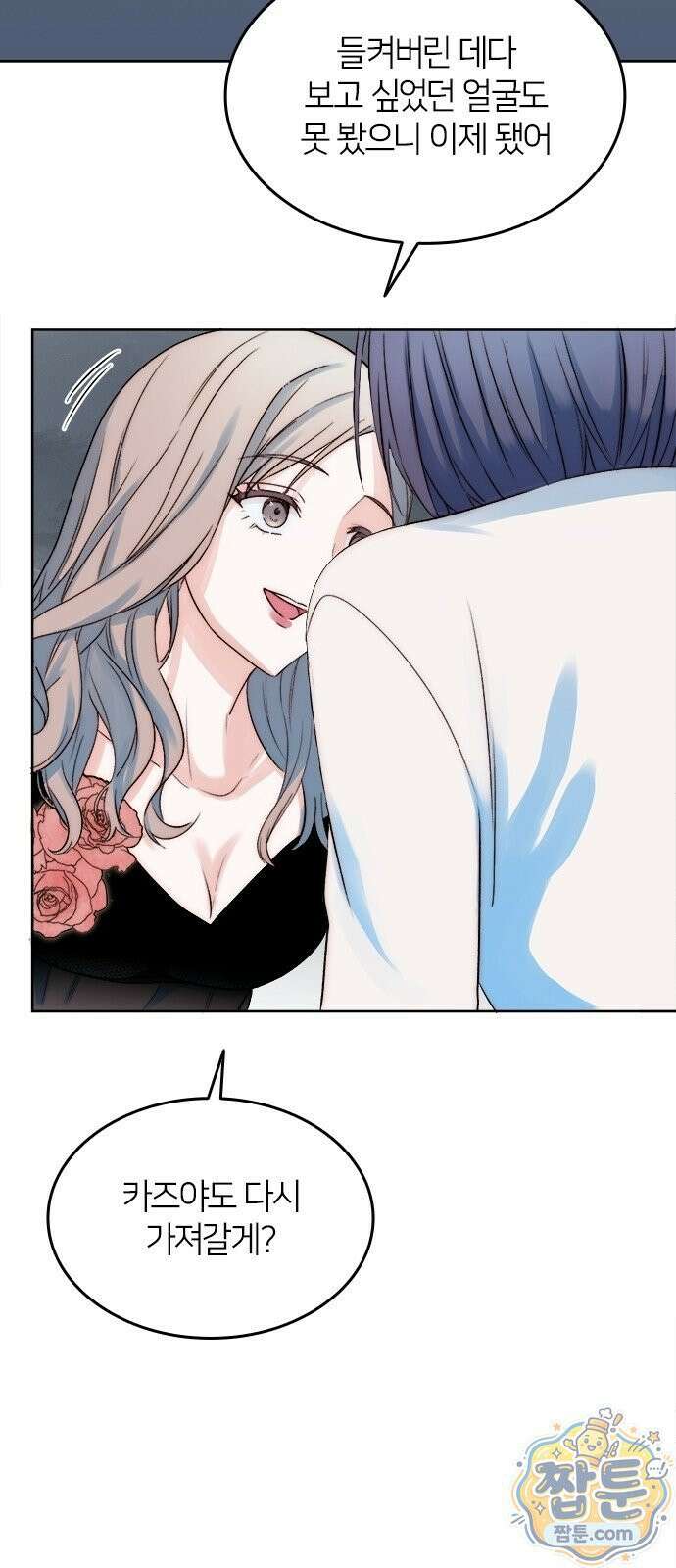 두 번째이자 마지막 첫사랑 1화 77