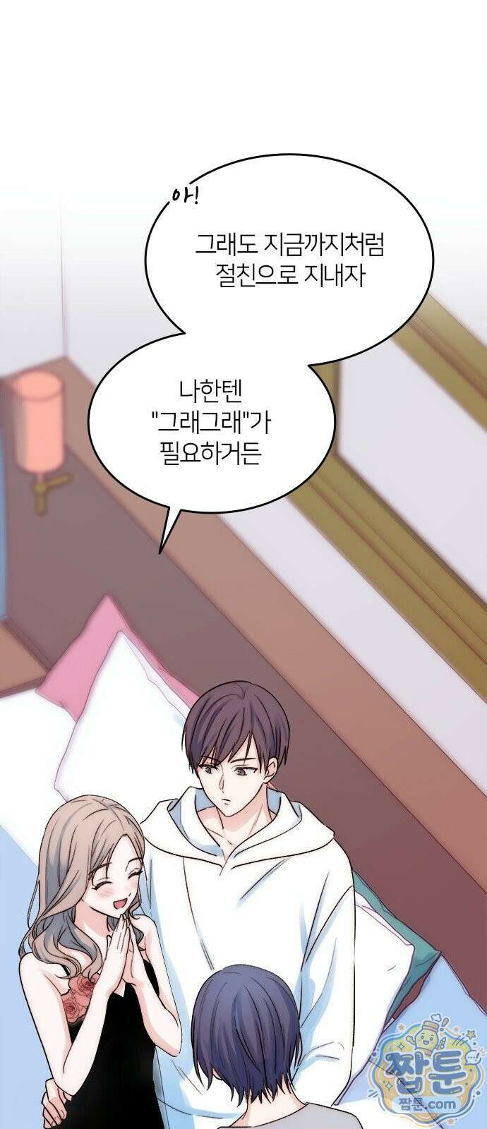 두 번째이자 마지막 첫사랑 1화 78