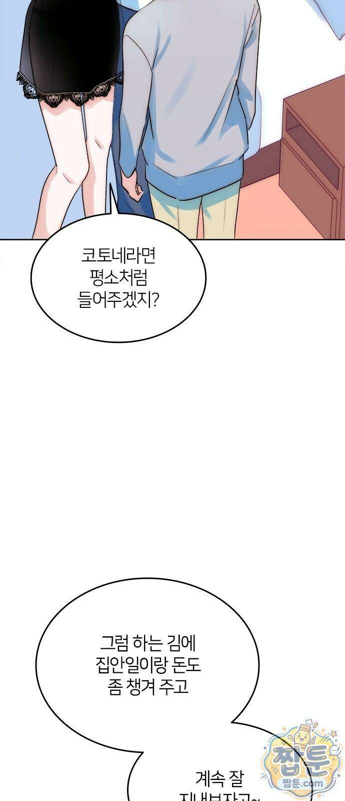 두 번째이자 마지막 첫사랑 1화 79