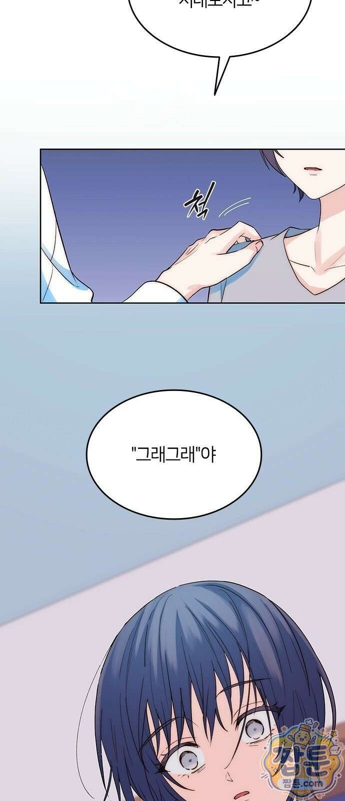 두 번째이자 마지막 첫사랑 1화 80