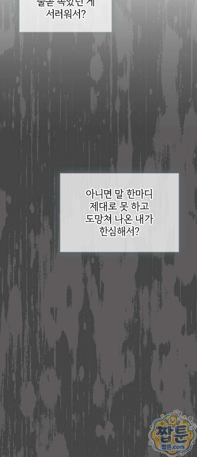 두 번째이자 마지막 첫사랑 1화 88