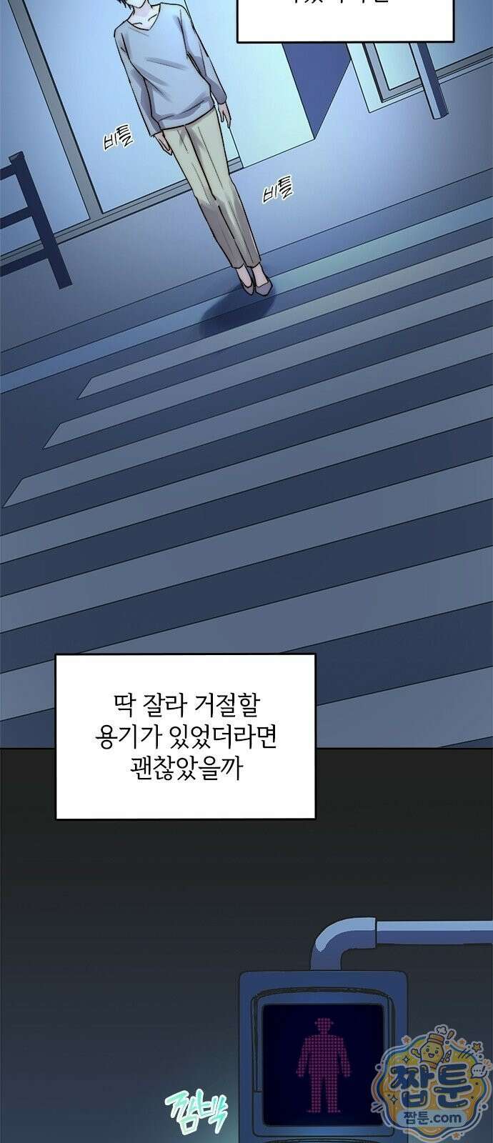 두 번째이자 마지막 첫사랑 1화 91