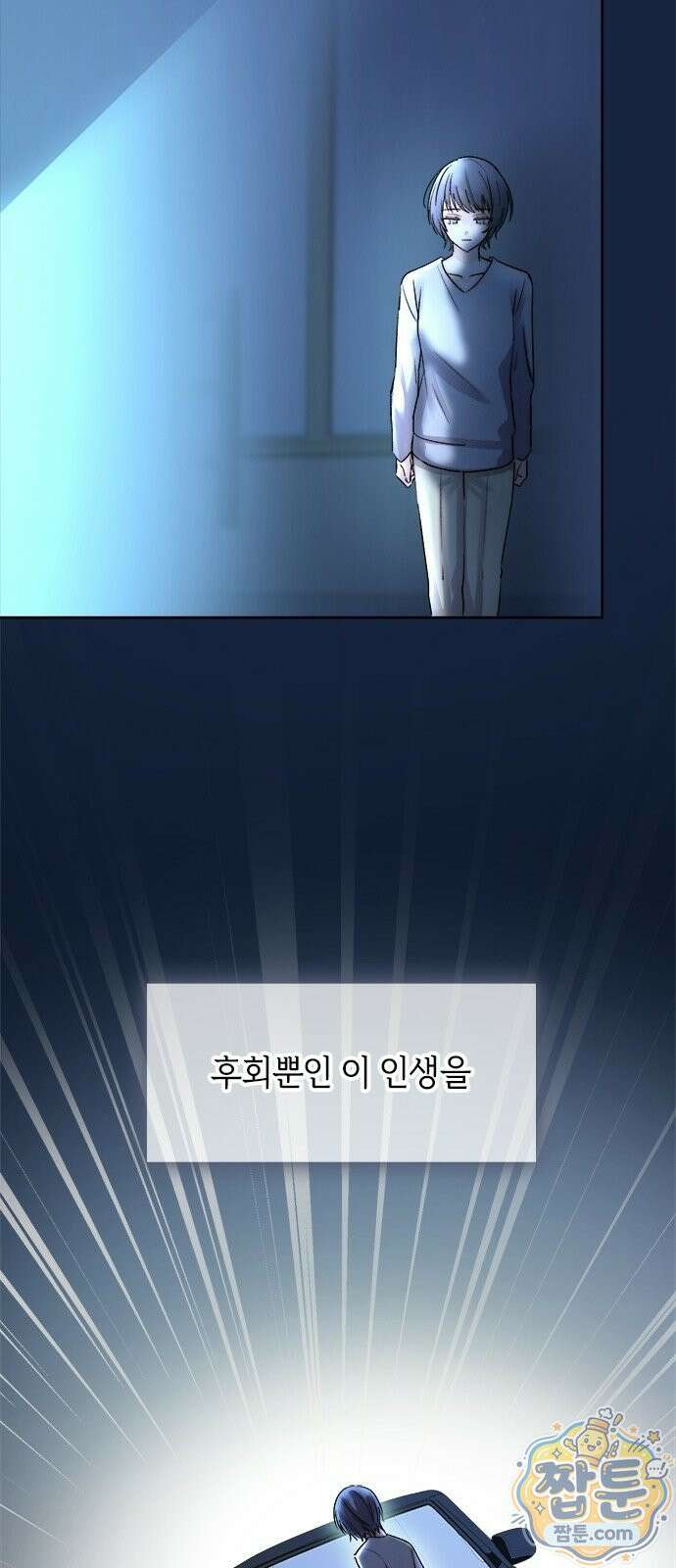 두 번째이자 마지막 첫사랑 1화 93