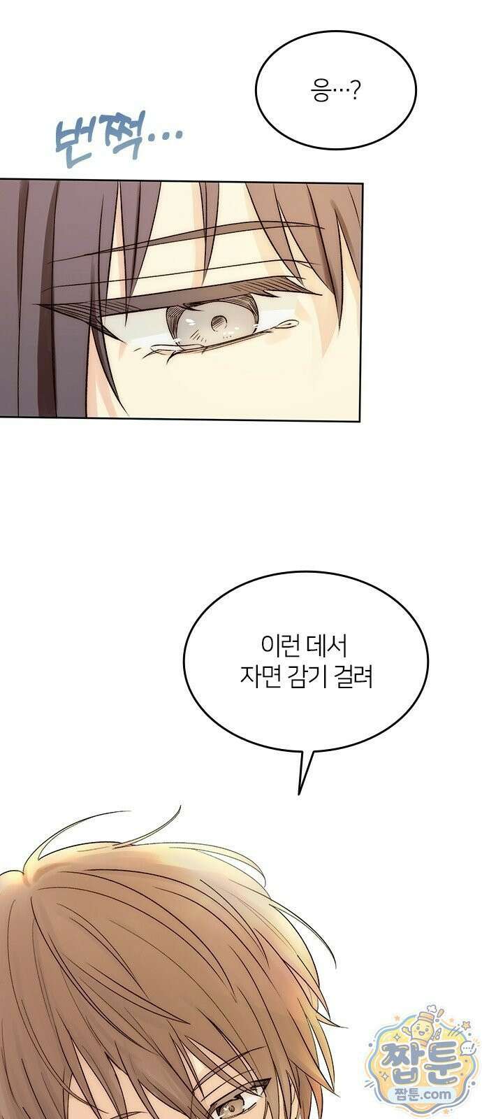 두 번째이자 마지막 첫사랑 1화 97