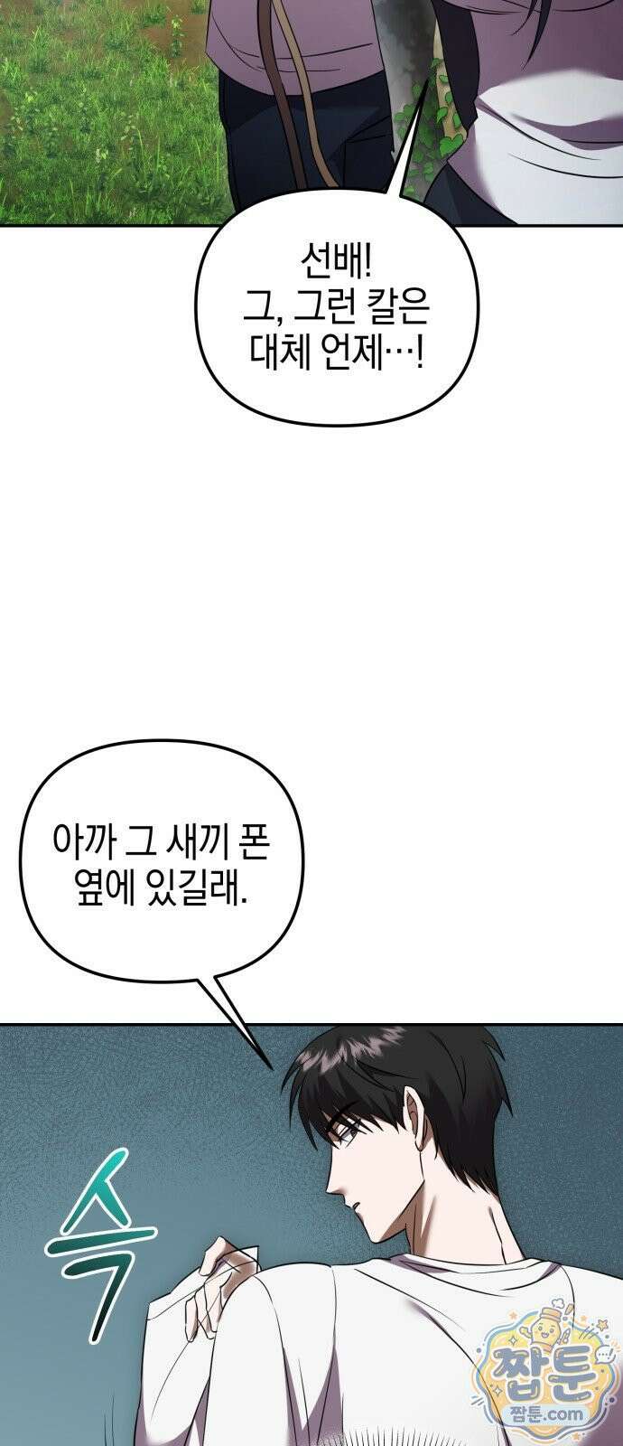 두근두근 아일랜드 4화 4