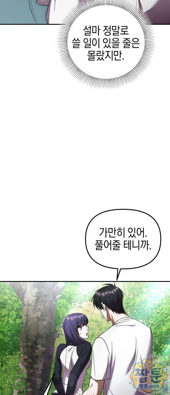 두근두근 아일랜드 4화 5