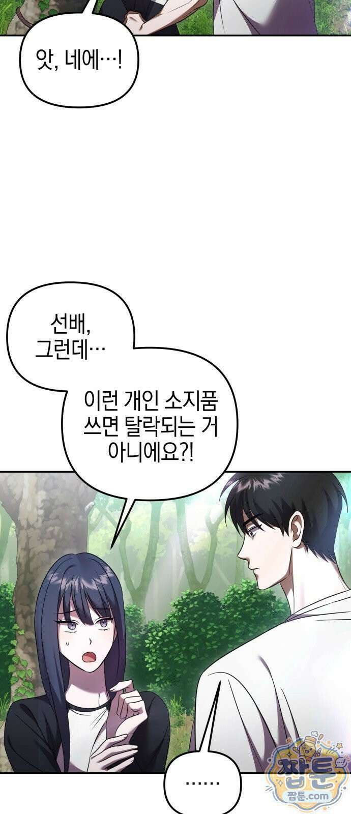 두근두근 아일랜드 4화 6