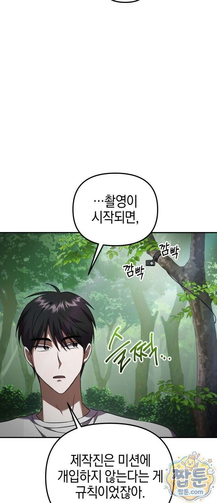 두근두근 아일랜드 4화 7