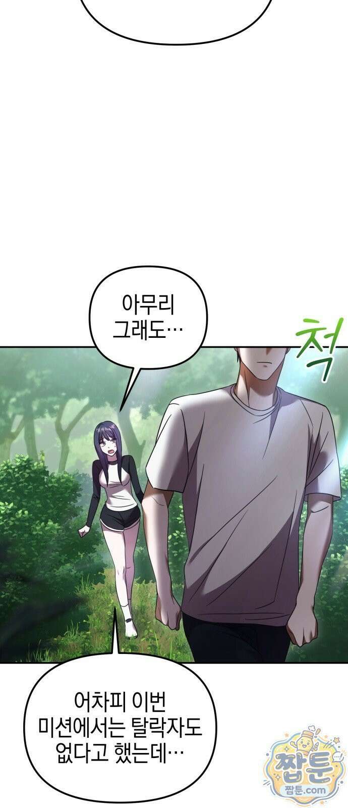 두근두근 아일랜드 4화 8