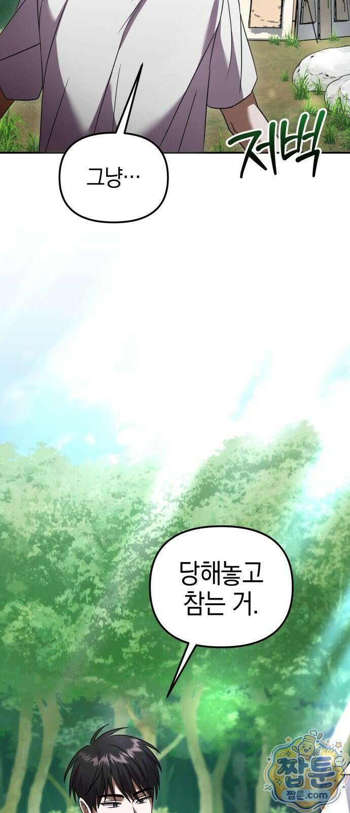 두근두근 아일랜드 4화 10