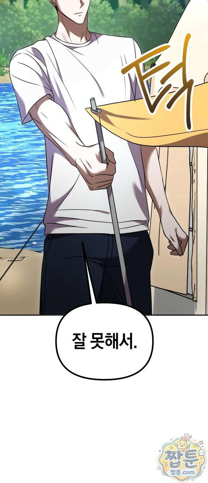 두근두근 아일랜드 4화 11
