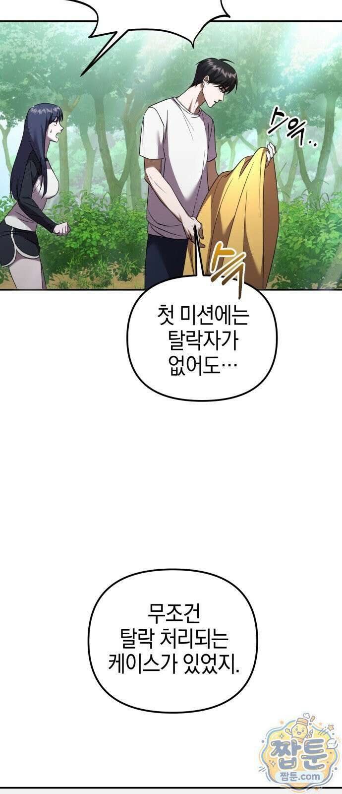 두근두근 아일랜드 4화 13