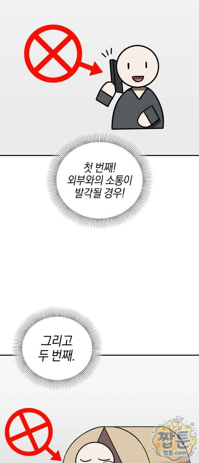 두근두근 아일랜드 4화 14
