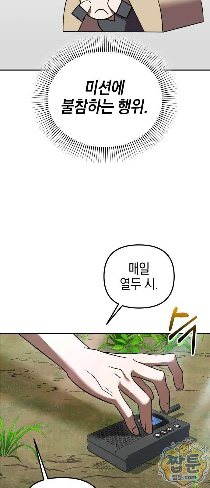 두근두근 아일랜드 4화 15
