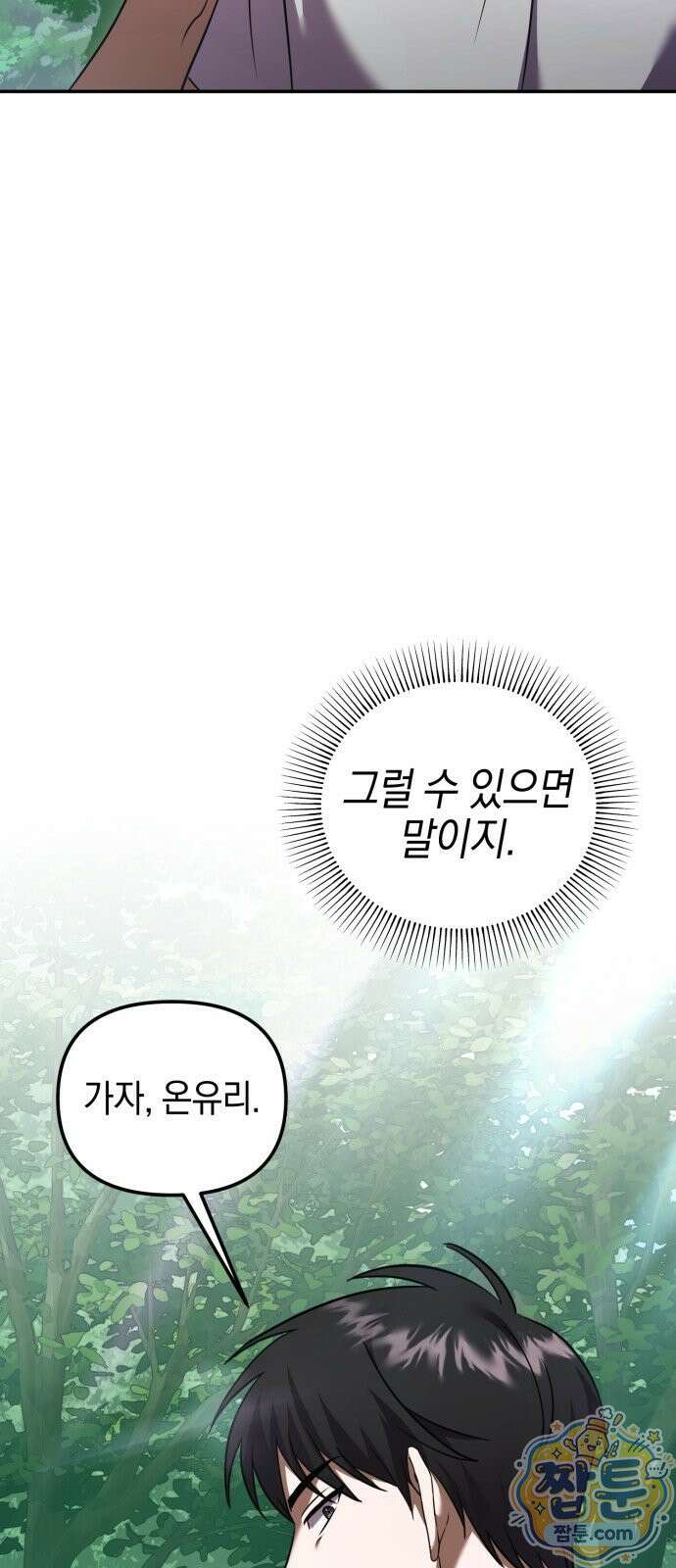 두근두근 아일랜드 4화 17