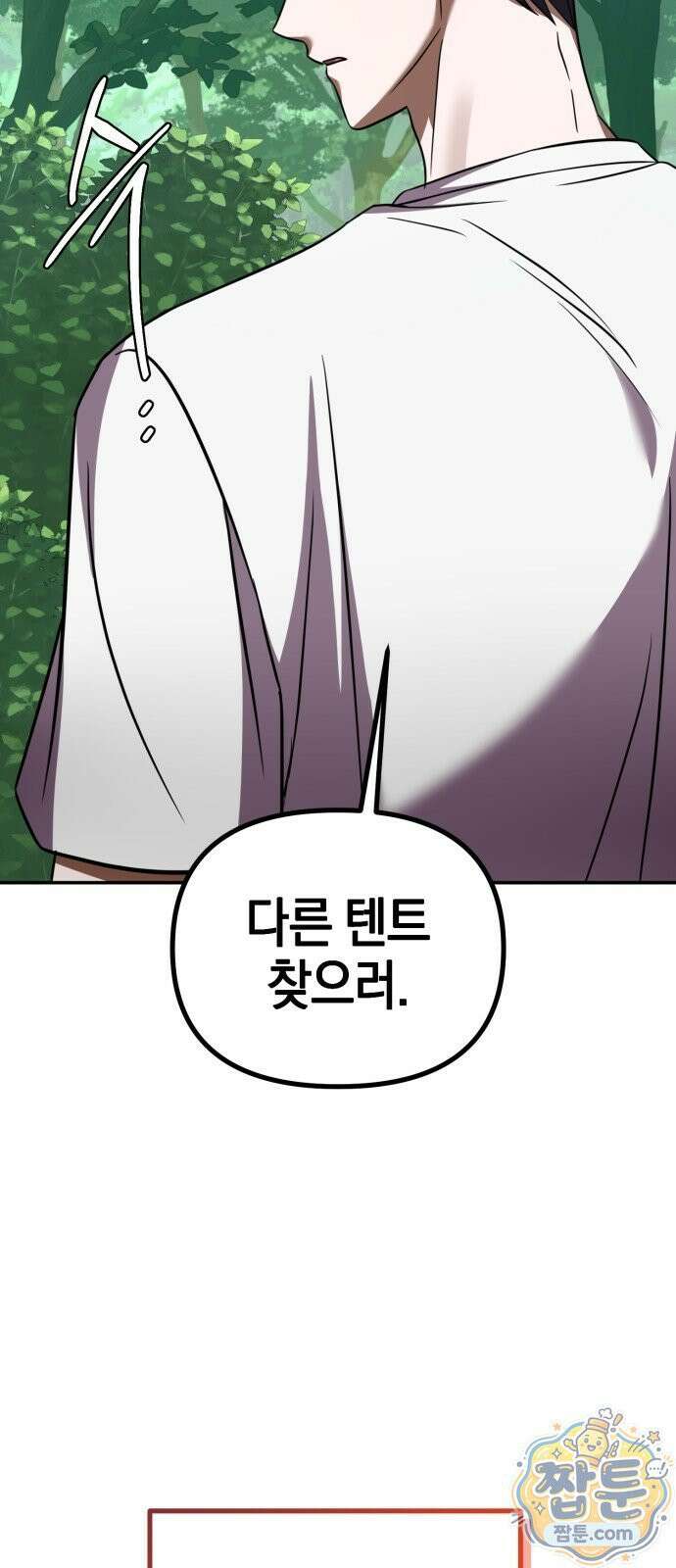 두근두근 아일랜드 4화 18