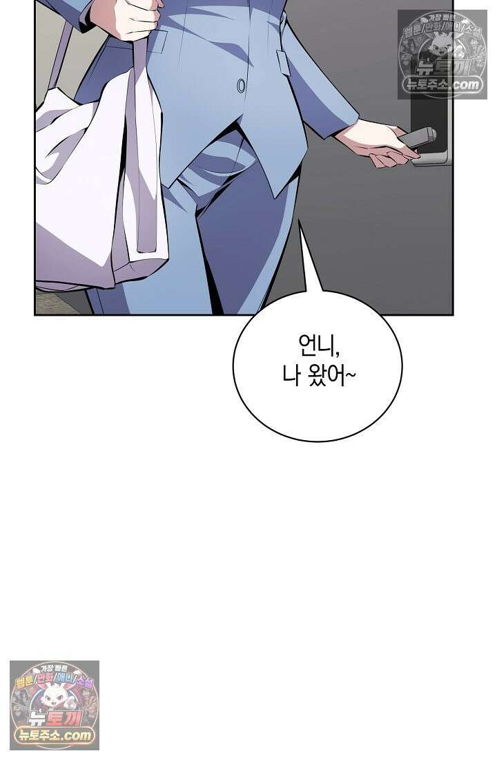 아싸 찐따 네크로맨서 19화 4