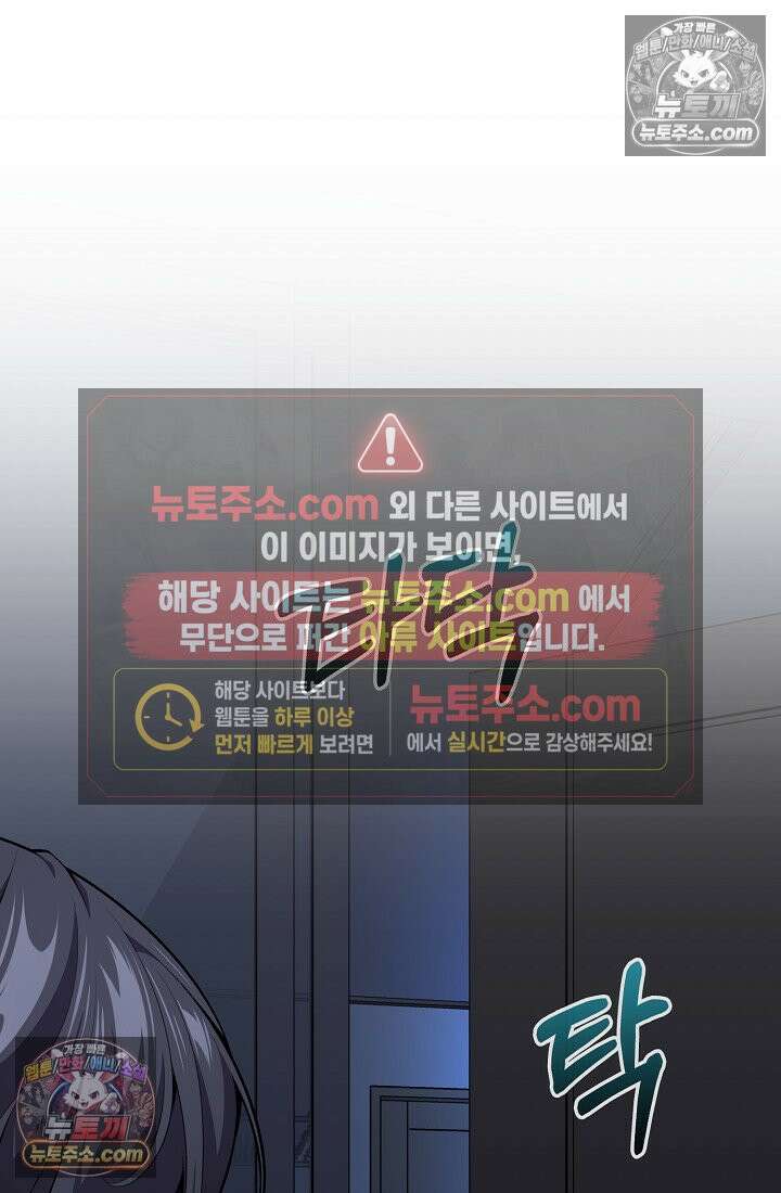 아싸 찐따 네크로맨서 19화 5