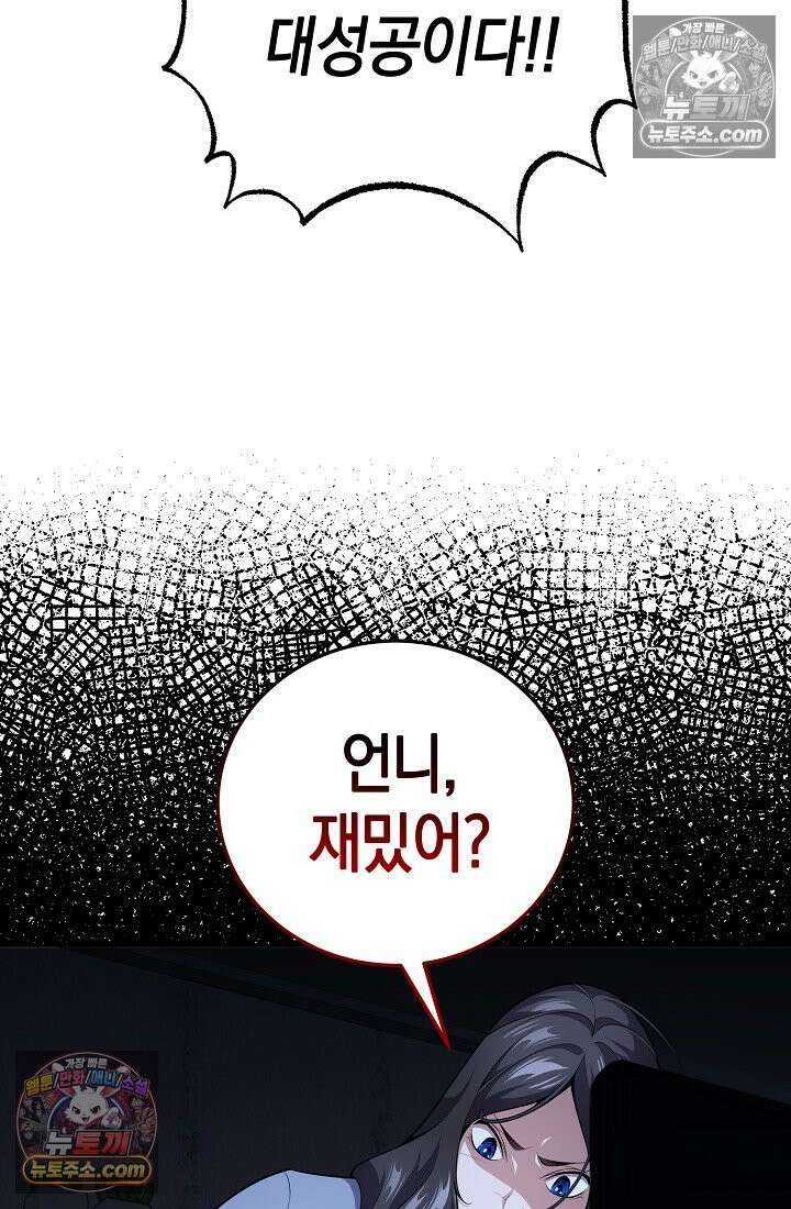 아싸 찐따 네크로맨서 19화 12