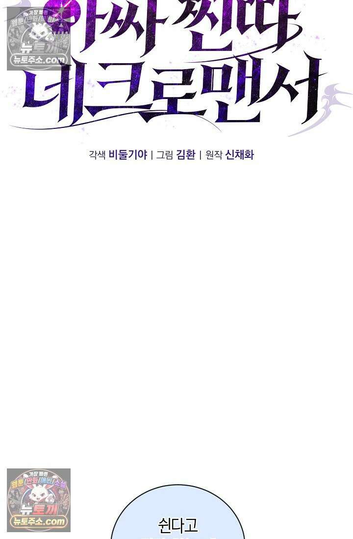 아싸 찐따 네크로맨서 19화 15