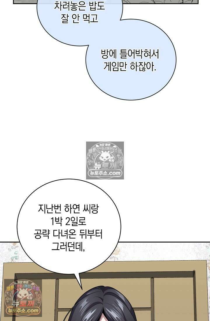 아싸 찐따 네크로맨서 19화 17