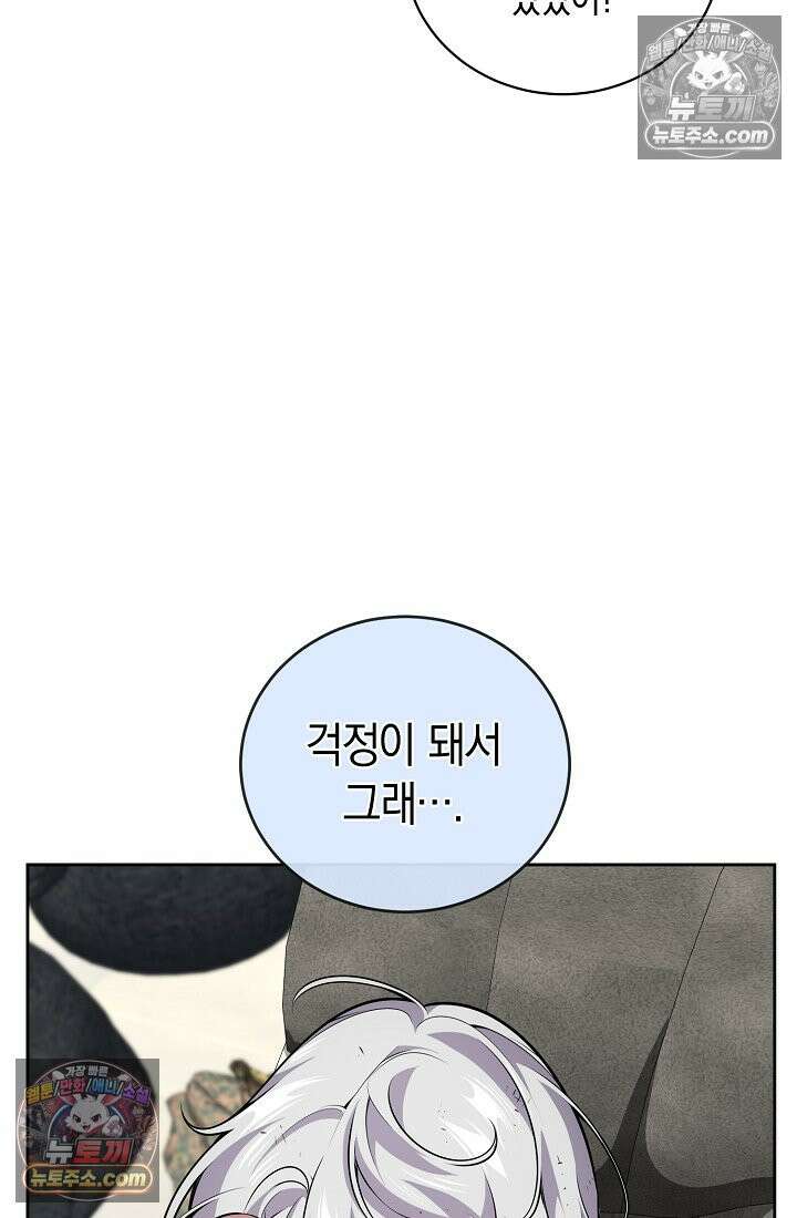 아싸 찐따 네크로맨서 19화 19