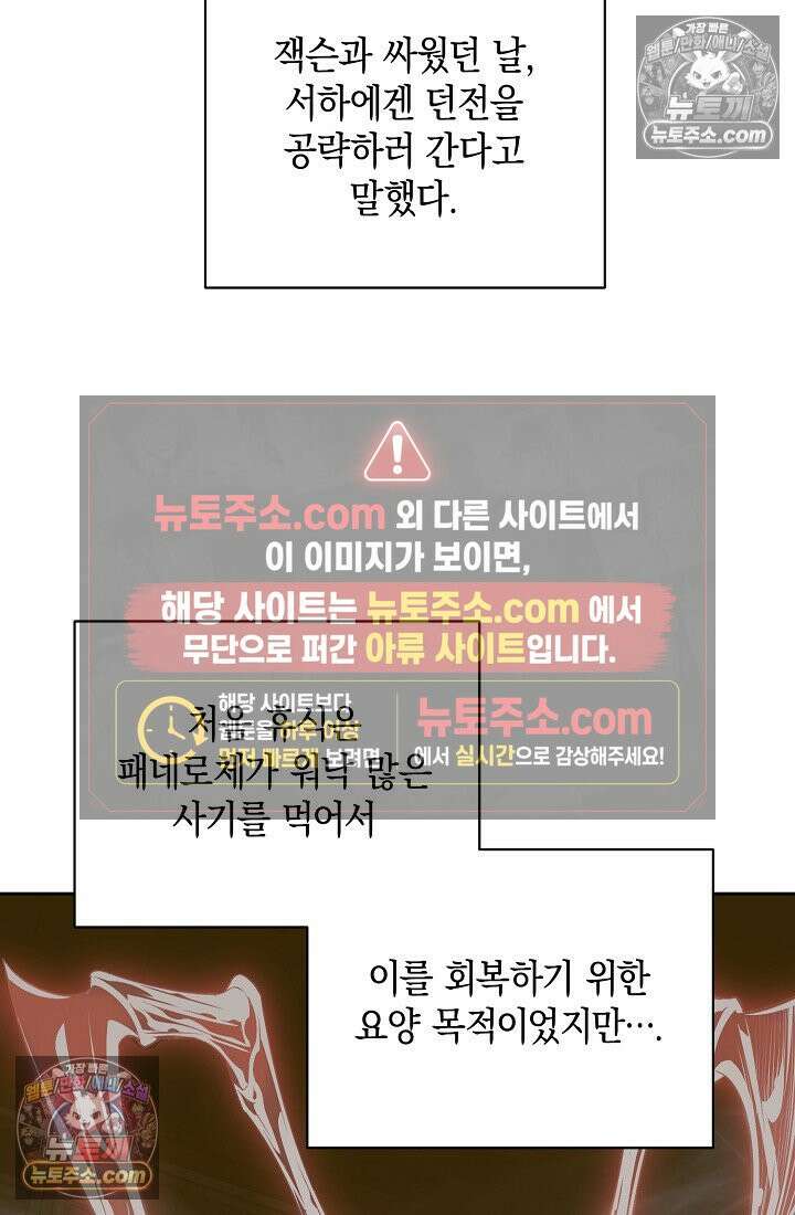 아싸 찐따 네크로맨서 19화 21