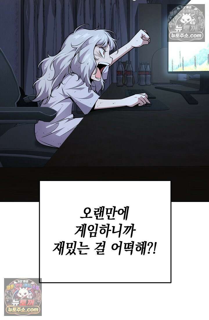 아싸 찐따 네크로맨서 19화 23