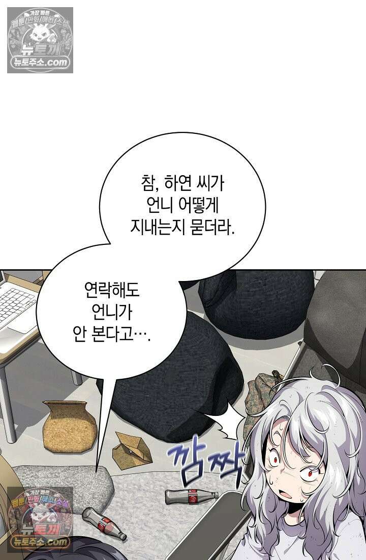 아싸 찐따 네크로맨서 19화 24
