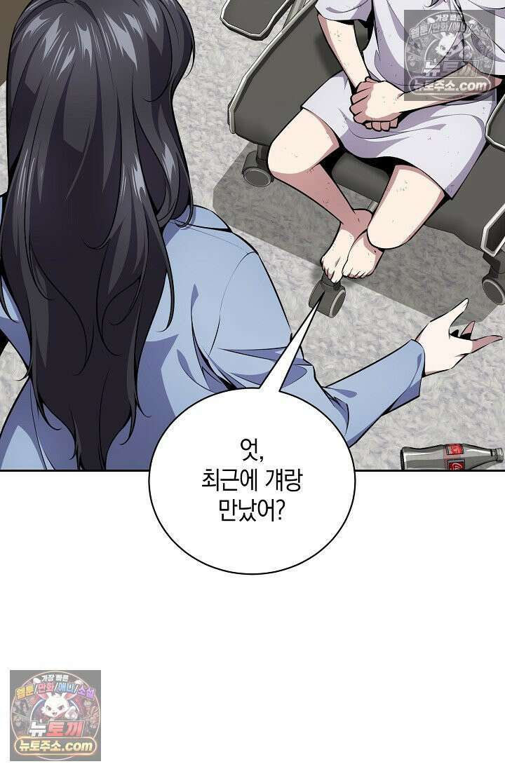 아싸 찐따 네크로맨서 19화 25